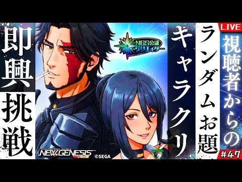 【#PSO2NGS】視聴者からのお題ルーレットで、即興キャラクリに挑む！ キャラクリアーキテクトチャレンジ！＃４７【NGS公認クリエイター】