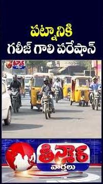 Hyderabad Pollution Air Quality Index Reaches 163 | V6 Shorts