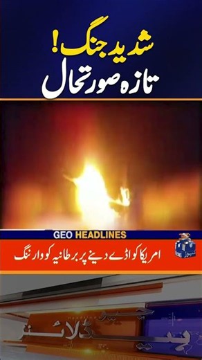 War Alert: Dark Night for America: Iran Unleashes Massive Attack | Breaking News | Geo News