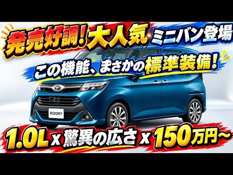 【ついに全貌判明】トヨタ新型軽自動車がついに登場！102万円の衝撃価格＆ターボ搭載、その実力とは！？🔥