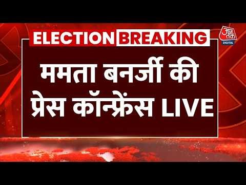 Mamata Banerjee Press Conference On Election Result:हार के बाद ममता बनर्जी LIVE | TMC| Bengal