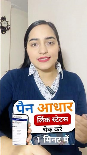 PAN Aadhaar Link Status Online Check : Pan card Aadhar se link hai ya nahi kaise pata kare?
