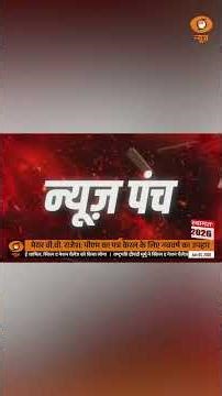 तंबाकू पर बड़ा वार: 1 फरवरी 2026 से पान मसाला और तंबाकू पर बढ़ेगा टैक्स | DD News