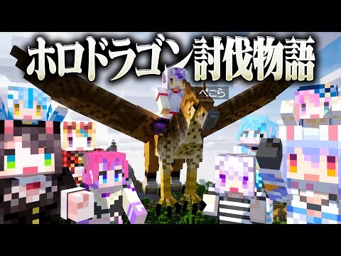 ホワイトドラゴン倒したいのにギャグになっちゃうラプ様達のマイクラおもしろまとめ【マインクラフト/ラプラス・ダークネス/ホロライブ】