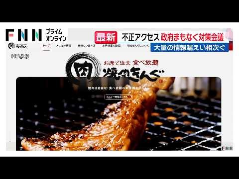 不正アクセス 政府まもなく対策会議　大量の情報漏えい相次ぐ（2026年10月08日）