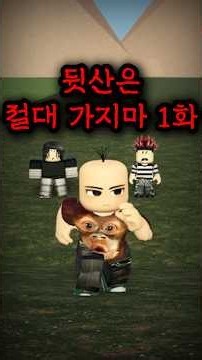 할아버지가 뒷산에는 절대 올라가지 말라고 했다..😱 1화