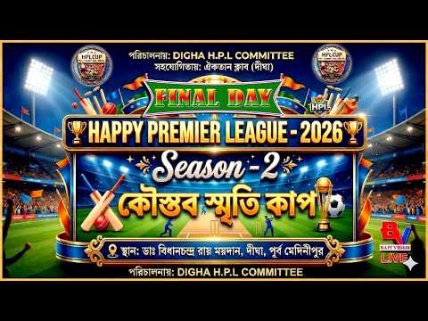 HAPPY PREMIER LEAGUE - 2026 || Season - 2 || Final Day || পরিচালনায়- H.P.L Committee