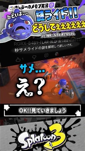 【実況】敵を倒すことができない「ナゾライド」とは？？？ #スプラトゥーン3 #splatoon3 #スプラ3