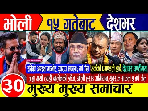 Today news🔴Nepali news | aaja ka mukhya samachar | nepali samachar live | nepali khabar | balen shah