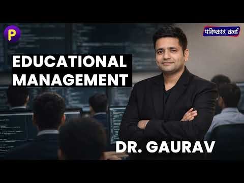 One Shot Class शैक्षिक प्रबंधन का सम्पूर्ण पाठ्यक्रम एक ही क्लास में तैयार रहें 20 अप्रैल Live |