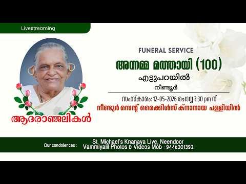 Livestreaming - Funeral Service of Annamma Mathai (100)