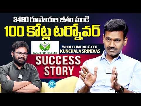 Vasavi Pharma Ltd | Wholetime MD & CEO Kunchala Srinivas Exlusive Interview | Success Story | iDream