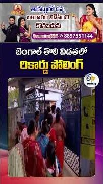 Record 93.19% Voting in West Bengal Assembly Elections Phase 1 | EC Reveals Massive Turnout