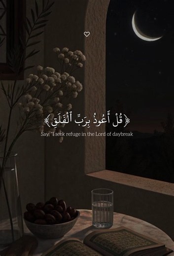 Surah Falaq Beautiful Recitation by Abdulrahman Mossad