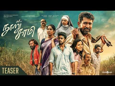 Nooru Sami - Official Teaser | Vijay Antony | Swasika |Ajay Dhishan|Lijomol Jose| Balaji Sriram|Sasi
