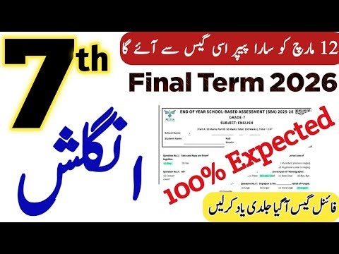 7th Class English Final Term Paper 2026 | Class 7 English SBA Guess Paper | PEC Annual Exam