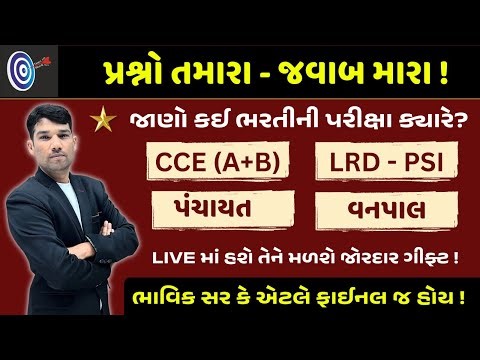 2026 માં આવનારી દરેક ભરતીનું અપડેટ - CCE LRD PSI PANCHAYAT WIRELESS PSI
