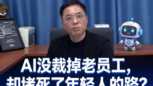 AI没裁掉老员工，却堵死了年轻人的路？| 2026年Anthropic AI就业报告全解读