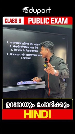 Annual exam Hindi prediction | Eduport Class 9