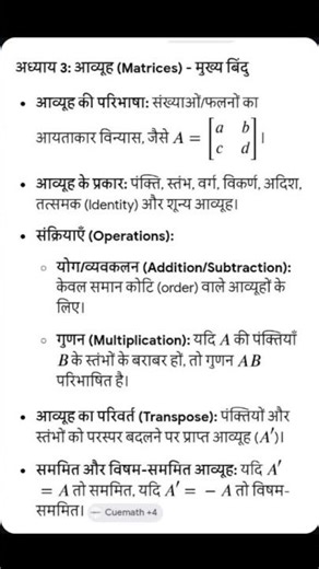 Chapter 3 Matrices- formulas✅✅✅👍🏻👍🏻👍🏻👍🏻Class-12 ✅#maths #maths NCERT. SUBSCRIBE PLEASE 🙂 #exam