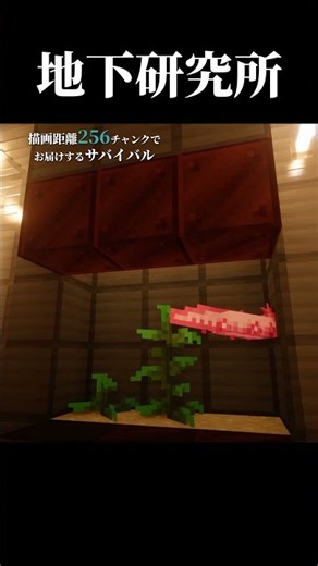 地下1,500mに研究所作ってみた #マイクラ #サバイバル #ゆっくり実況 #Shorts #Minecraft
