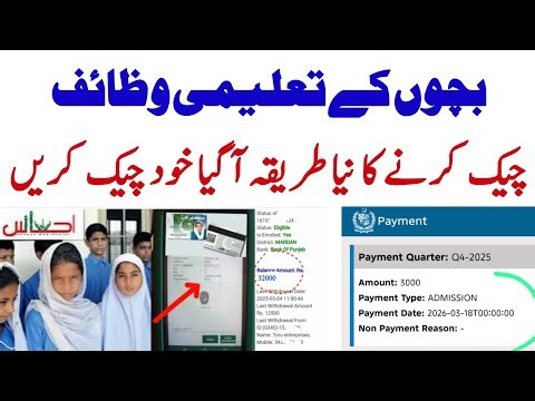 BISP Bachon ke taleemi wazaif check | Ehsaas Program Update | 8171 web portal Benazeer incom spot