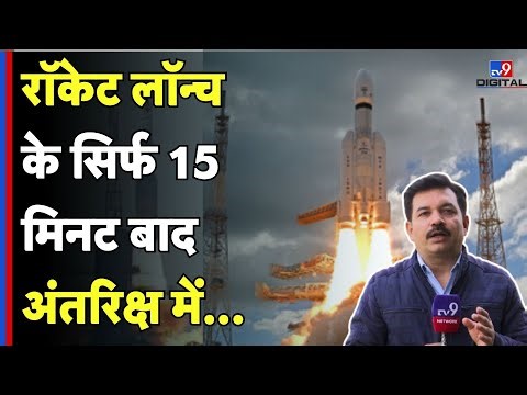 ISRO Rocket Lunch: रॉकेट लॉन्च के सिर्फ 15 मिनट बाद अंतरिक्ष में... - | GSAT-7R |LVM3 M5- TV9D