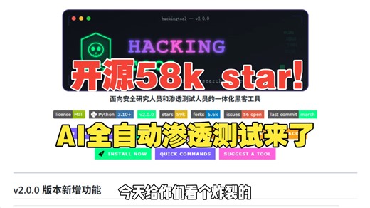 黑客要失业了？这个AI渗透平台自己跑完全流程