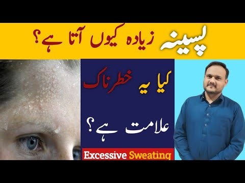 Paseena Ziada Aane Ka Ilaj - Excessive Sweating Causes & Treatment - Hyperhidrosis - Urdu/Hindi