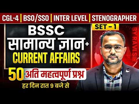 BSSC GK + Current Affairs Classes | BSSC GK MCQ Practice Set -01 | EDUTERIA CLASSES