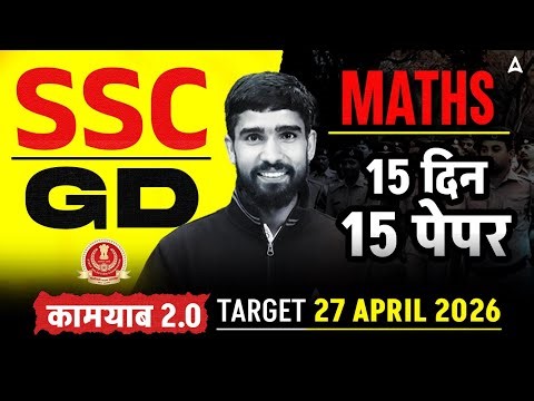 SSC GD Math Practice Set | SSC GD Math Expected Questions #1 | SSC GD Math Classes 2026 Hariom Sir