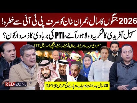 2026 Basant |Imran Khan’s Biggest Threat from PTI | Saudi vs UAE | Russia Vs Europe | Red Zone