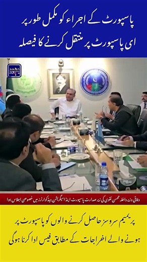 Pakistan Decides to Fully Transition Passport Issuance to e-Passports!