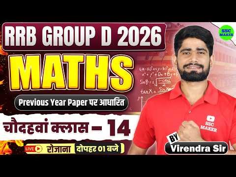 RRB Group D 2026 | Group D Maths Class 14 | RRB Group D Math Previous Year Questions by Virendra Sir