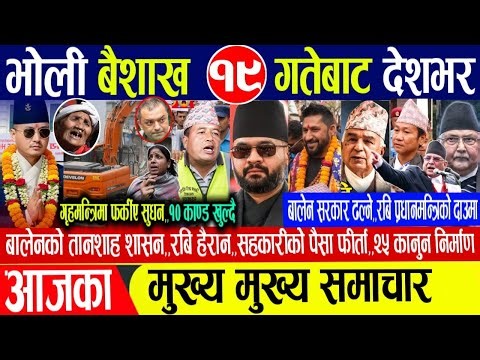 Today news🔴Nepali news | aaja ka mukhya samachar | nepali samachar live | nepali khabar | balen shah