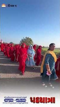 "पंचम दिवस" गढडा थी देवभूमि द्वारका पदयात्रा... #Viral #pilgrimage #shorts #viralshort #viralvideo