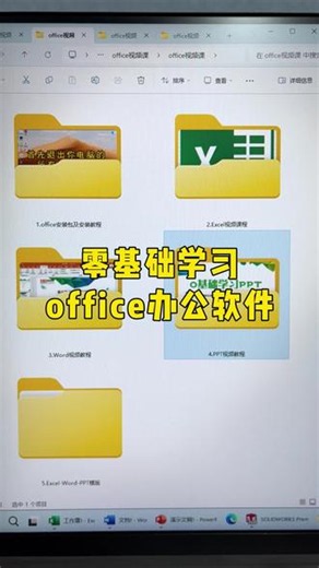 零基础学习office办公软件 #office办公技巧 #Excel #excel技巧 #excel教学