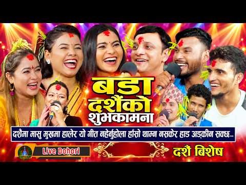 बडा दशैंको | Asmita | Renuka | Kasam Rani | Yan Prasad | Shanakar | Nabaraj | Hit Dashain Video Juke