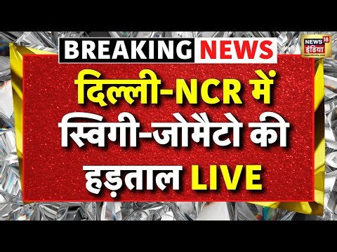 Swiggy Zomato Strike Live: Gig workers on New Year Eve strike | Delhi NCR Swiggy Zomato strike