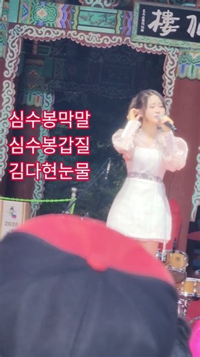 심수봉막말 심수봉혹평 심수봉저격 김다현용서