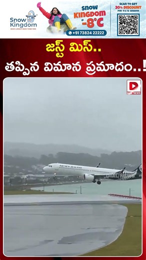 జస్ట్ మిస్.. తప్పిన విమాన ప్రమాదం..1 || Flight Aborts Landing at Last Second at Cyclone Fangal-Hit