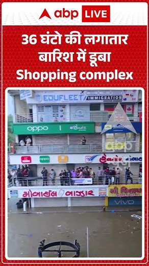 Viral Video | 36 घंटो की लगातार बारिश में डूबा Shopping complex | #ytshorts #breakingnews