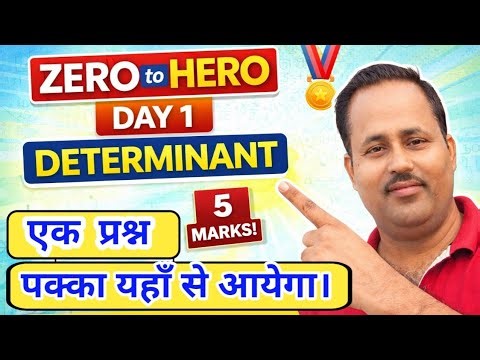 Most Important Question | BOARD EXAM 2026 | Determinant One Shot | 5/8 marks confirm | Zero to Hero
