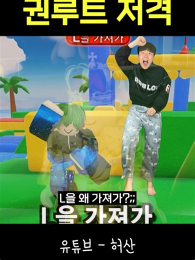 왕자의 규칙: 권루트 L 가져가기 공략