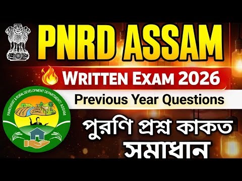 PNRD ASSAM RECRUITMENT 2026 |PNRD Written Exam Questions Answers | PNRD Previous Year Question Paper