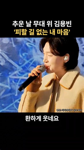 뽀글이 재킷 입고 활짝 웃은 김용빈 🧥 '피할 길 없는 내 마음'