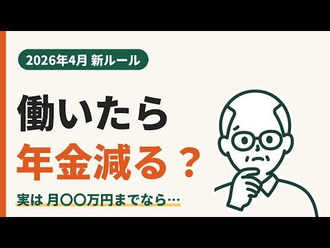 【2026年から】年金＋パートで「298万円」まで所得税0円！でも住民税に注意｜65歳以上の新しい年収の壁