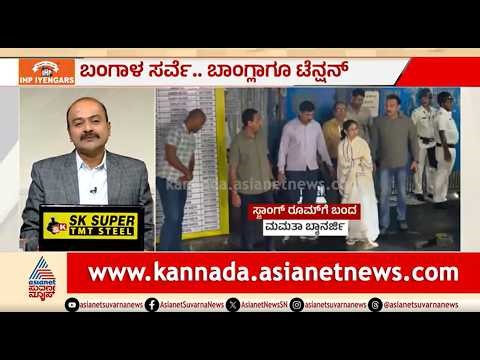 BJPಗೆ ಅಧಿಕಾರದ ಮುನ್ಸೂಚನೆ..ಬಾಂಗ್ಲಾದೇಶದಲ್ಲಿ ಆತಂಕ | News Hour | West Bengal Election Exit Poll 2026