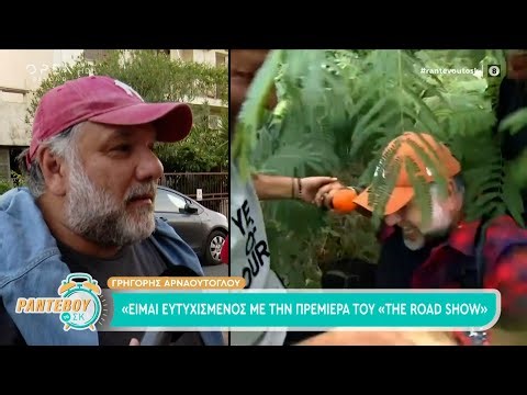 Γρηγόρης Αρναούτογλου: «Είμαι ευτυχισμένος με την πορεία του The road show» | OPEN TV
