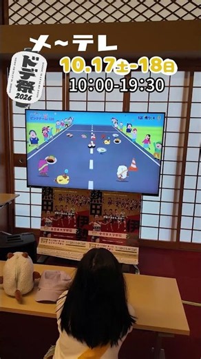10月17日～18日は ちょっとだけ新しいお祭り「ドデ祭」